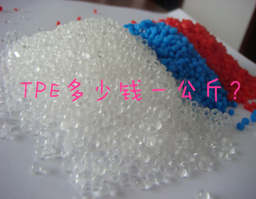 tpe多少錢一公斤？