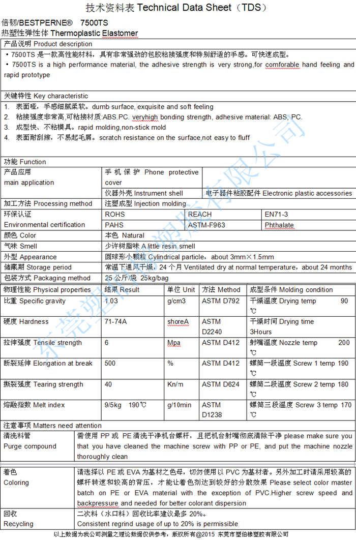 tpe手機套成型參數(shù)表