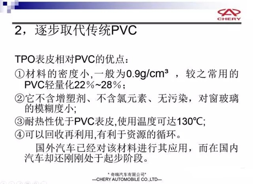 TPO取代PVC優勢