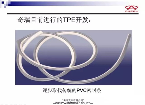 TPE取代PVC應用在汽車密封條