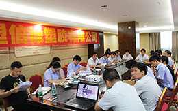 塑伯新材料產(chǎn)品研發(fā)會議